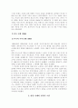 미국 외교사 8페이지