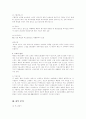 TGIF의 마케팅전략 분석!! 6페이지