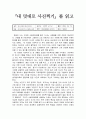 내 멋대로 사진찍기 감상문 1페이지