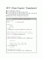 DFT / FFT C언어 소스 및 소스 분석 및 결과분석 4페이지