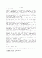 체험전달의 수단으로서 소설쓰기와 소설읽기의 교육적 효과 연구 - 황석영을 중심으로 2페이지