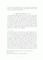 체험전달의 수단으로서 소설쓰기와 소설읽기의 교육적 효과 연구 - 황석영을 중심으로 4페이지