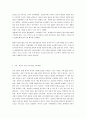 [인문과학] 고유가와 기후변화 시대의 근원적인 해결책 2페이지