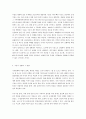 [인문과학] 고유가와 기후변화 시대의 근원적인 해결책 4페이지