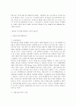 [인문과학] 고유가와 기후변화 시대의 근원적인 해결책 5페이지