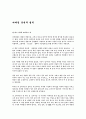 [독서 감상문] 마케팅 불변의 법칙 1페이지