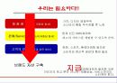 [브랜드마케팅]현대자동차의 對중국 브랜드 이미지제고 전략 기획서 26페이지