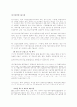 기후변화협약 대처와 산업구조 조정 8페이지