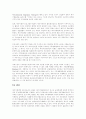 기후변화협약 대처와 산업구조 조정 10페이지