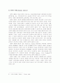 해외 투자방식과 해외 500대 기업 6페이지