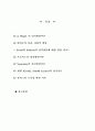 발달심리학자에 대한 조사 22페이지