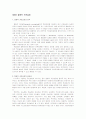『상담심리학의 기초이론』요약 정리 2페이지