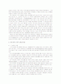 『상담심리학의 기초이론』요약 정리 33페이지