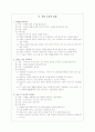 조음 장애 위주의 언어치료 5페이지