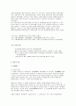 근세의 체조와 우리나라 체조 경기 규칙과 방법 3페이지