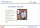 보도자료작성법 35페이지