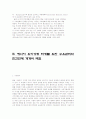 고유가와 기후변화 시대의 근원적인 해결책과 개개인의 실천방향 3페이지