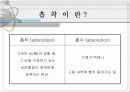 Absorption (흡수) 4페이지