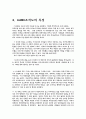 조직도의 특성, 팀제 4페이지