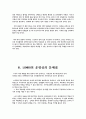 조직도의 특성, 팀제 9페이지