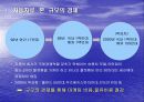 대우 사례로 본 글로벌 기업 6페이지