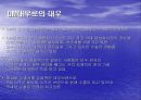 대우 사례로 본 글로벌 기업 24페이지