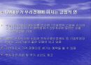대우 사례로 본 글로벌 기업 25페이지