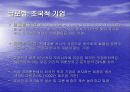 대우 사례로 본 글로벌 기업 27페이지