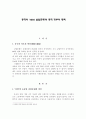 중국의 ‘4050 실업문제’와 중국 정부의 대책 1페이지