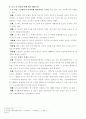 중국의 음모...동북공정의 실체 4페이지