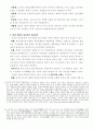 중국의 음모...동북공정의 실체 5페이지