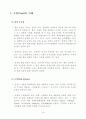원예토양학 3페이지