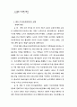 4,19혁명에 대한 리포트 3페이지