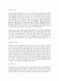 유비쿼터스 무선통신 반도체 소자 기술 4페이지