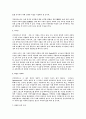 유비쿼터스 무선통신 반도체 소자 기술 5페이지