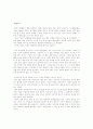 앨빈 토플러의 '제3의 물결'을 읽고(부제: 소용돌이의 중심에서) 4페이지