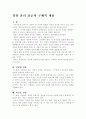경찰 윤리 표준의 구체적 내용 1페이지