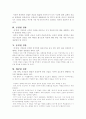 경찰 윤리 표준의 구체적 내용 2페이지