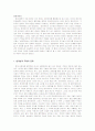 데카르트의 코키토와 현대성 2페이지