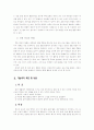 발달장애학생의 예능과 지도방안 2페이지