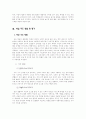 발달장애학생의 예능과 지도방안 3페이지