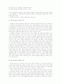 미술활동을 통한 치료교육 2페이지