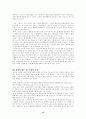 한국기업의 국가경쟁력 제고방안 14페이지