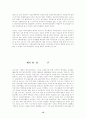 한국기업의 해외직접투자의 특징과 활성화 방안 15페이지