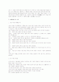 경락과 경혈에 대하여 6페이지