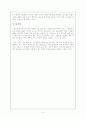 신자유주의와 교육개혁 5페이지