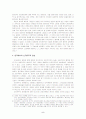 [인문사회] 신자유주의와 세계화  5페이지