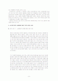 [인문사회] 신자유주의와 세계화  7페이지
