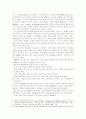 우리나라 미술 교육 과정과 DBAE 2페이지