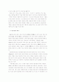 미술비평에 의한 미술교과 지도 방안 연구 4페이지